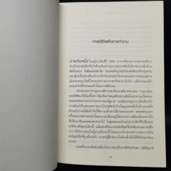 WORK ประวัติศาสตร์แห่งการทำงาน (ไปทำไม) - James Suzman รูปที่ 11