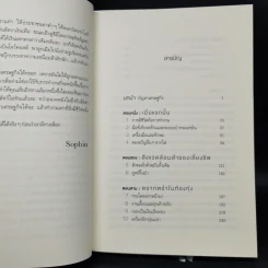 WORK ประวัติศาสตร์แห่งการทำงาน (ไปทำไม) - James Suzman รูปที่ 9