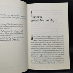 ทำน้อยลงแต่ได้งานมากขึ้น ด้วยเคล็ดลับจากซีอีโอนักบริหารเวลา - Robert C. Pozen รูปที่ 10