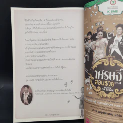 สุดยอดเศรษฐีสอนรวย - Mr.Millionaire รูปที่ 11