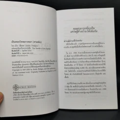เงินทองไหลมาเทมา (ตามท่อ) - เบิร์ก เฮ็ดเจส รูปที่ 8