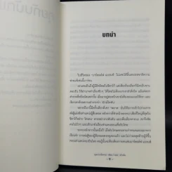 Who is The Hangman ภารกิจลับ รักอันตราย 2 เล่มจบ - Chun Wang Chi Han (ฉุนหวางฉื้อหาน) รูปที่ 9