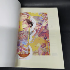 นิยายวาย เฟื่องนคร - ร เรือในมหาสมุท รูปที่ 8