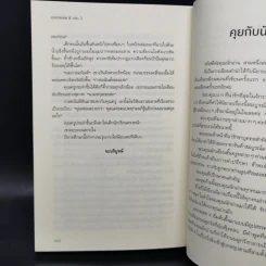 นิยายวาย เอกภพเขต 8 เล่ม 2 เล่มจบ - สามหนึ่งสองหนึ่ง รูปที่ 11