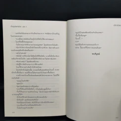 นิยายวาย ฝ่ากฎรักต่างโลก 3 เล่มจบ - เจียวถังตงกวา (Jiao Tang Dong Gua) รูปที่ 16