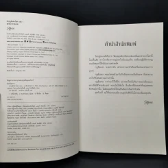 นิยายวาย ฝ่ากฎรักต่างโลก 3 เล่มจบ - เจียวถังตงกวา (Jiao Tang Dong Gua) รูปที่ 8