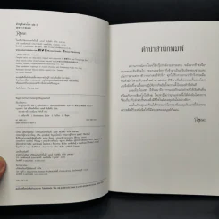 นิยายวาย ฝ่ากฎรักต่างโลก 3 เล่มจบ - เจียวถังตงกวา (Jiao Tang Dong Gua) รูปที่ 14