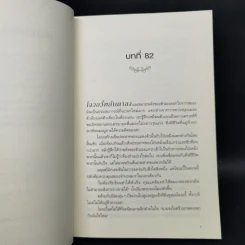 นิยายวาย ฝ่ากฎรักต่างโลก 3 เล่มจบ - เจียวถังตงกวา (Jiao Tang Dong Gua) รูปที่ 15