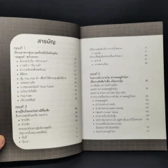 Inside Trading เล่นหุ้นรู้ลึก - วลัย ชูธรรมธัช รูปที่ 9