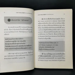 Inside Trading เล่นหุ้นรู้ลึก - วลัย ชูธรรมธัช รูปที่ 10