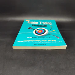 Inside Trading เล่นหุ้นรู้ลึก - วลัย ชูธรรมธัช รูปที่ 4
