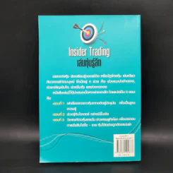 Inside Trading เล่นหุ้นรู้ลึก - วลัย ชูธรรมธัช รูปที่ 2