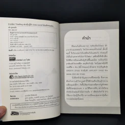 Inside Trading เล่นหุ้นรู้ลึก - วลัย ชูธรรมธัช รูปที่ 8