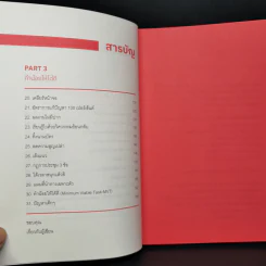 เมื่อการทำงานหนักไม่ใช่คำตอบของความก้าวหน้า - เธมส์ THINK ต่าง รูปที่ 9