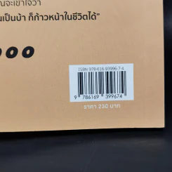 เมื่อการทำงานหนักไม่ใช่คำตอบของความก้าวหน้า - เธมส์ THINK ต่าง รูปที่ 12