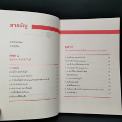 เมื่อการทำงานหนักไม่ใช่คำตอบของความก้าวหน้า - เธมส์ THINK ต่าง รูปที่ 8