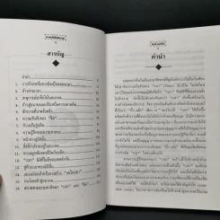 ความเร้นลับของเวลา มิติที่สี่ของสรรพสิ่งในจักรวาล! - ภิรมย์ พุทธรัตน์ รูปที่ 9