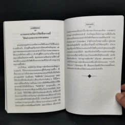 ความเร้นลับของเวลา มิติที่สี่ของสรรพสิ่งในจักรวาล! - ภิรมย์ พุทธรัตน์ รูปที่ 11