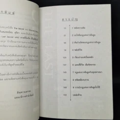 ชีวิตลิขิตได้ The Last Secret - กำธร เก่งสกุล รูปที่ 9