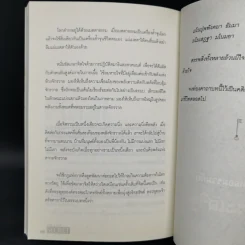 ชีวิตลิขิตได้ The Last Secret - กำธร เก่งสกุล รูปที่ 11