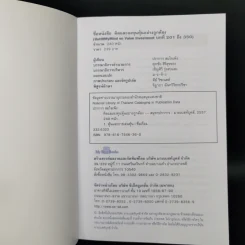 คิดและลงทุนหุ้นอย่างถูกต้อง - ปราการ สมใจเพ็ง รูปที่ 7