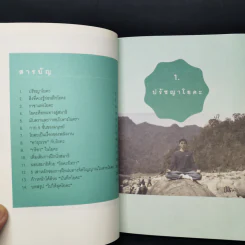 ไปให้สุดโยคะ - นายนแพทย์ วิโรจน์ ตระการวิจิตร รูปที่ 9