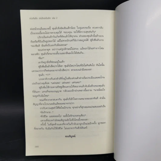 นิยายวาย หวงจินไถ ปรปักษ์เร้นรัก 2 เล่มจบ - ชางอู๋ปินไป๋ รูปที่ 13