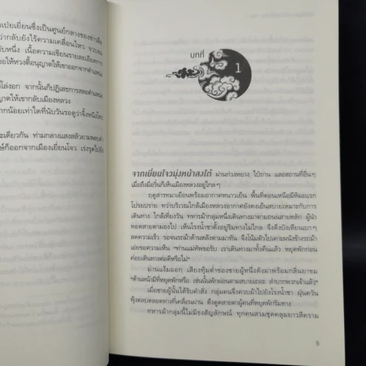 นิยายวาย หวงจินไถ ปรปักษ์เร้นรัก 2 เล่มจบ - ชางอู๋ปินไป๋ รูปที่ 10