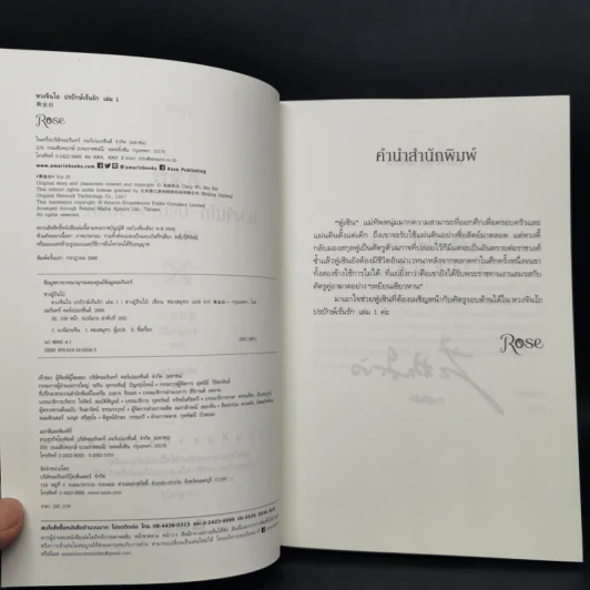 นิยายวาย หวงจินไถ ปรปักษ์เร้นรัก 2 เล่มจบ - ชางอู๋ปินไป๋ รูปที่ 8