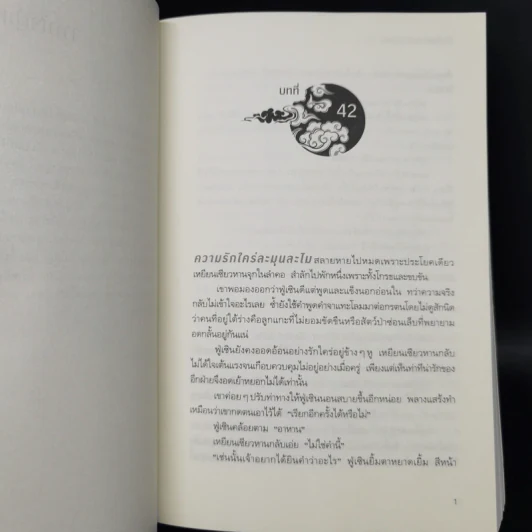 นิยายวาย หวงจินไถ ปรปักษ์เร้นรัก 2 เล่มจบ - ชางอู๋ปินไป๋ รูปที่ 12