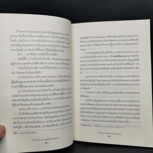 นิยายวาย เร้นใจใต้เงาจันทร์ 2 เล่มจบ - เยว่ เพ่ย หวน รูปที่ 10