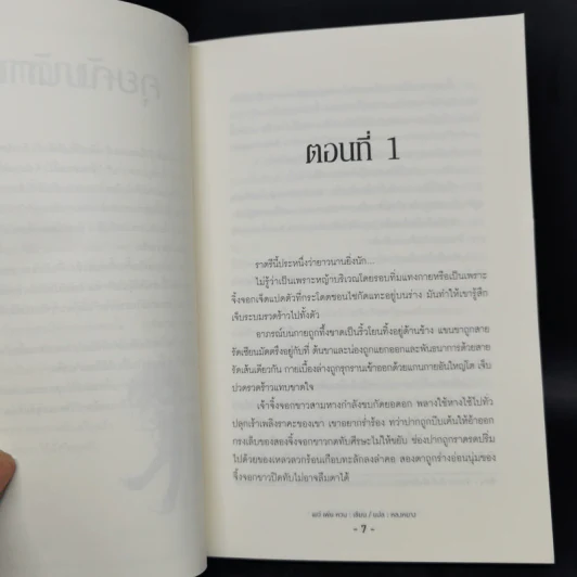 นิยายวาย เร้นใจใต้เงาจันทร์ 2 เล่มจบ - เยว่ เพ่ย หวน รูปที่ 9