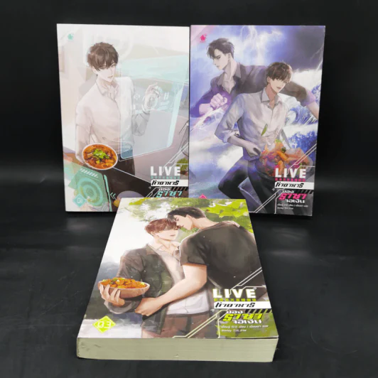 นิยายวาย LIVE ทำอาหารของราชาจอเงิน 3 เล่มจบ - เยี่ยนฉู่ รูปที่ 1
