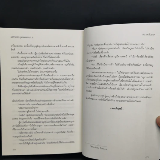 นิยายวาย เล่ห์รักประมุขพรรคมาร 3 เล่มจบ - หนานเฟิงเกอ รูปที่ 13