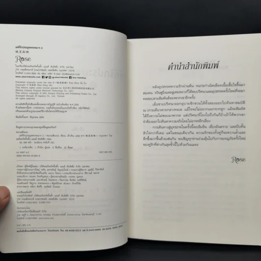 นิยายวาย เล่ห์รักประมุขพรรคมาร 3 เล่มจบ - หนานเฟิงเกอ รูปที่ 9