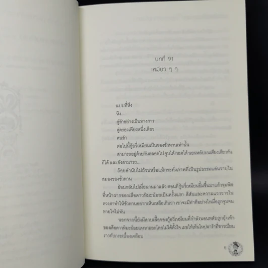 นิยายวาย ผมไลฟ์สดเลี้ยงลูกสัตว์ ในยุคระหว่างดวงดาว 4 เล่มจบ - เว่ยเมียวจั้วชาง รูปที่ 18