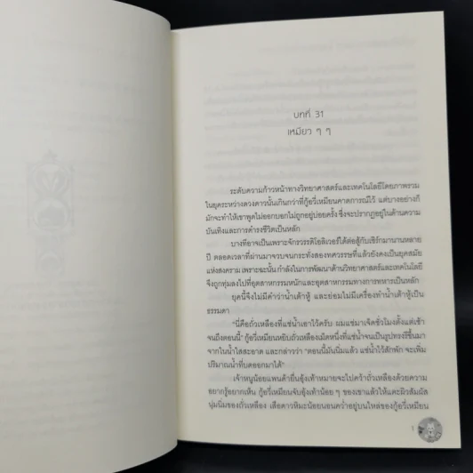 นิยายวาย ผมไลฟ์สดเลี้ยงลูกสัตว์ ในยุคระหว่างดวงดาว 4 เล่มจบ - เว่ยเมียวจั้วชาง รูปที่ 12