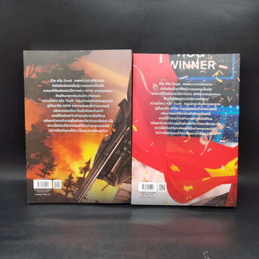 นิยายวาย เพราะนายคือ AWM ของฉัน 2 เล่มจบ - ม่านม่านเหอฉีตัว รูปที่ 2