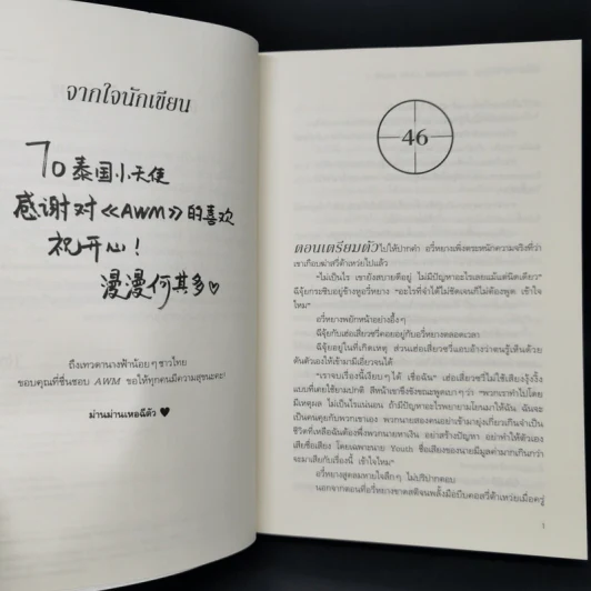 นิยายวาย เพราะนายคือ AWM ของฉัน 2 เล่มจบ - ม่านม่านเหอฉีตัว รูปที่ 12