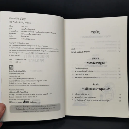 โปรเจกต์ลับคนไฟลุก : The Productivty Project - Chris Bailey รูปที่ 8