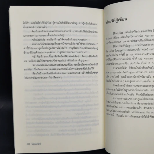 ไซเบอร์เลิฟ - อิชิดะ อิระ รูปที่ 10