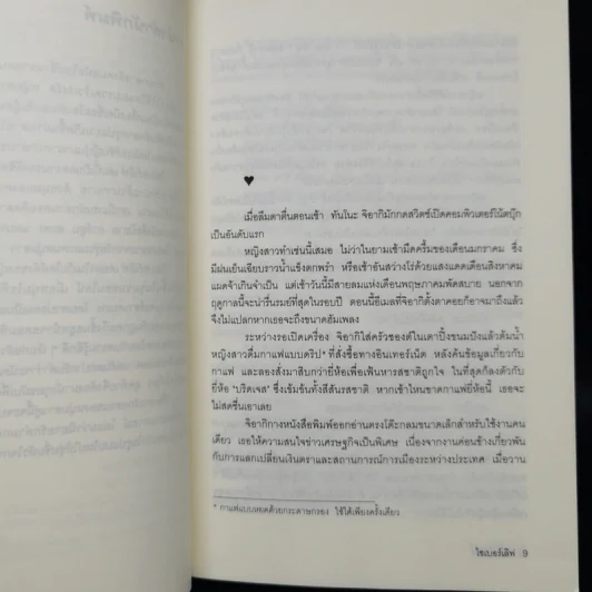 ไซเบอร์เลิฟ - อิชิดะ อิระ รูปที่ 9