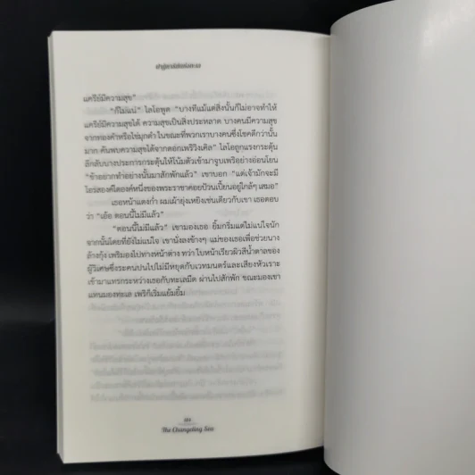 THE CHANGELING SEA ปาฏิหาริย์แห่งทะเล - แพทริเซีย แมคคิลลิป รูปที่ 11