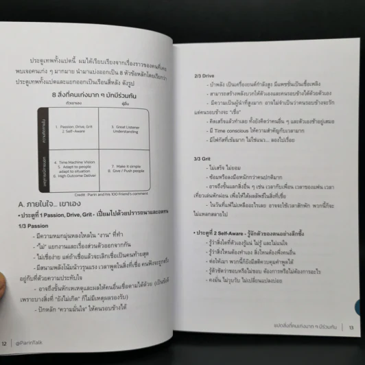 แปดสิ่งที่คนเก่งมากๆ มีร่วมกัน - ผรินทร์ สงฆ์ประชา (ParinTalk) รูปที่ 12