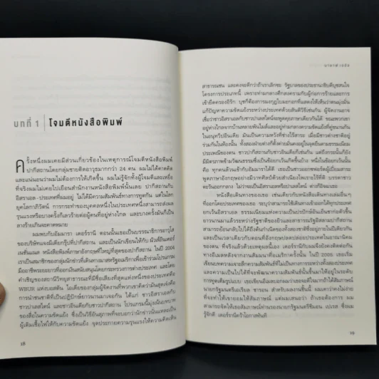 โลกาปฏิวัติ REVOLT - นาดาฟ เอยัล รูปที่ 11