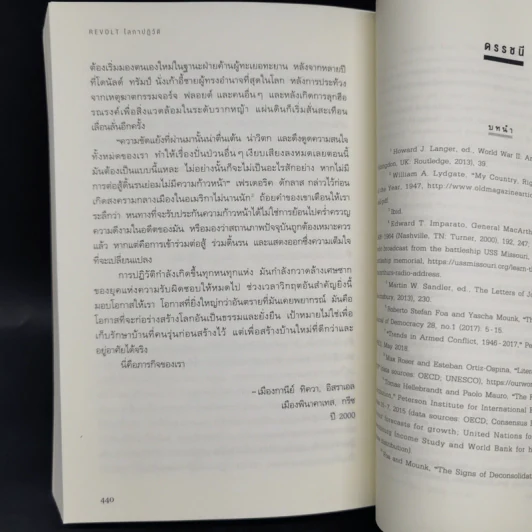 โลกาปฏิวัติ REVOLT - นาดาฟ เอยัล รูปที่ 12