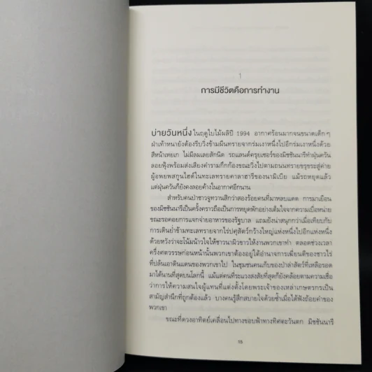 WORK ประวัติศาสตร์แห่งการทำงาน (ไปทำไม) - James Suzman รูปที่ 11
