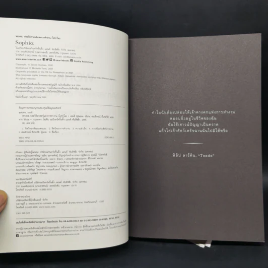 WORK ประวัติศาสตร์แห่งการทำงาน (ไปทำไม) - James Suzman รูปที่ 8