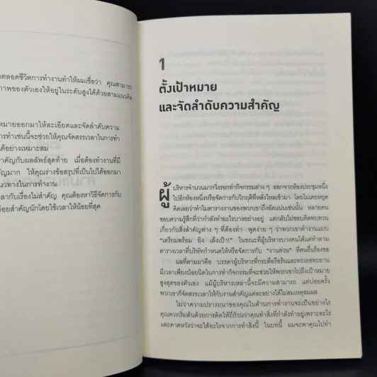 ทำน้อยลงแต่ได้งานมากขึ้น ด้วยเคล็ดลับจากซีอีโอนักบริหารเวลา - Robert C. Pozen รูปที่ 10