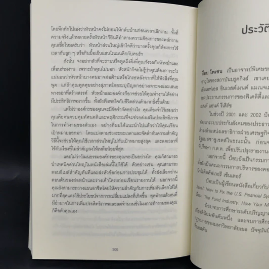 ทำน้อยลงแต่ได้งานมากขึ้น ด้วยเคล็ดลับจากซีอีโอนักบริหารเวลา - Robert C. Pozen รูปที่ 11